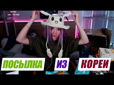 Лея Горная ПОРТРЕТ | РЕЙД ВО ВРЕМЯ РАСПАКОВКИ ПОСЫЛКИ ИЗ КОРЕИ