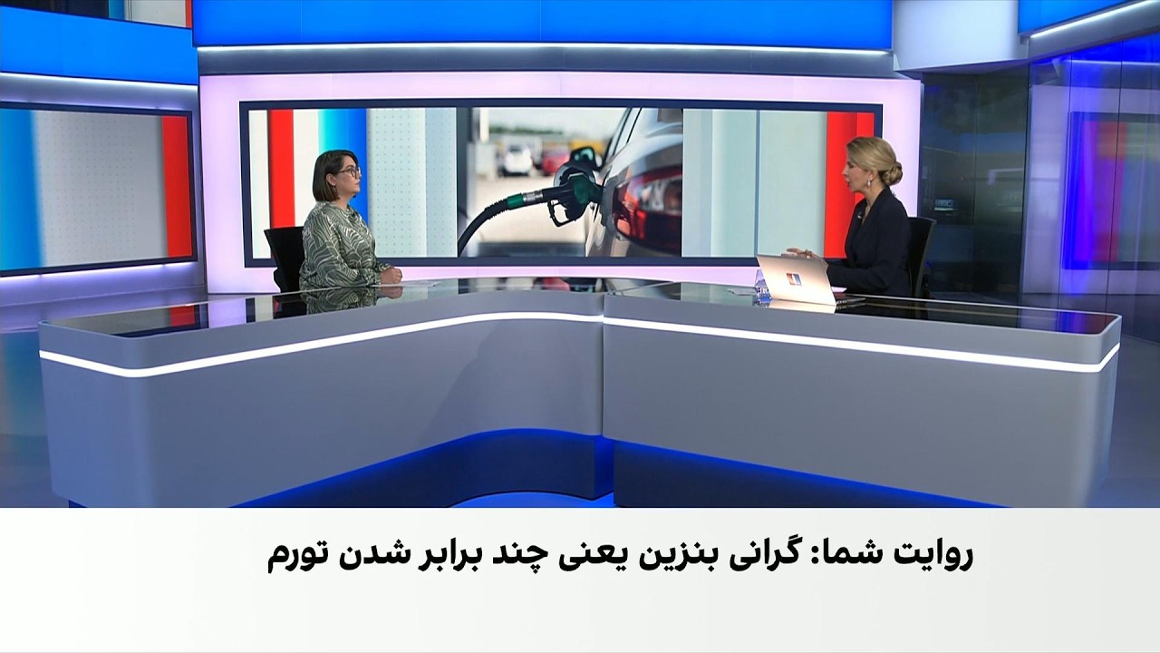 افزایش قیمت بنزین و نگرانی شهروندان از موج تازه گرانی