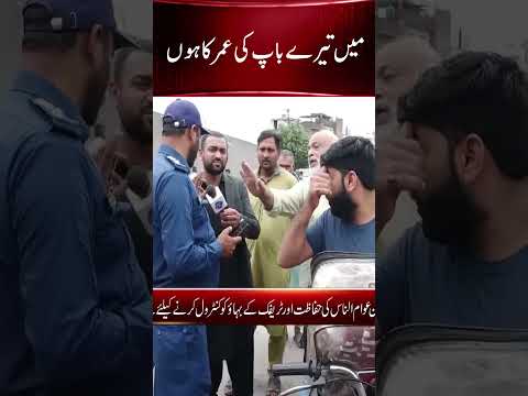 Baba G Angry On Traffic Warden #lahorepuchtahai #trafficpolice #lahorerang | J22W