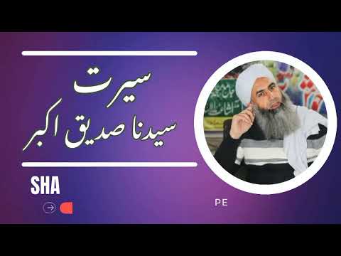 Shan e Seraat Syedna Abubakar RA | Peer Habibullah Naqshbandi | Shahi Masjid | Islamic World