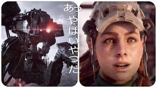 ＃７【HORIZON】機械を操る機械！オーバーライド！！【ZERO DAWN】