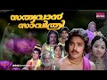 Satyavan Savithri Super Hit Malayalam Old Full Movie Ft Kamal Hassan Sridevi Jose Prakash