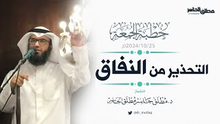 صورة التحذير من النفـــاق