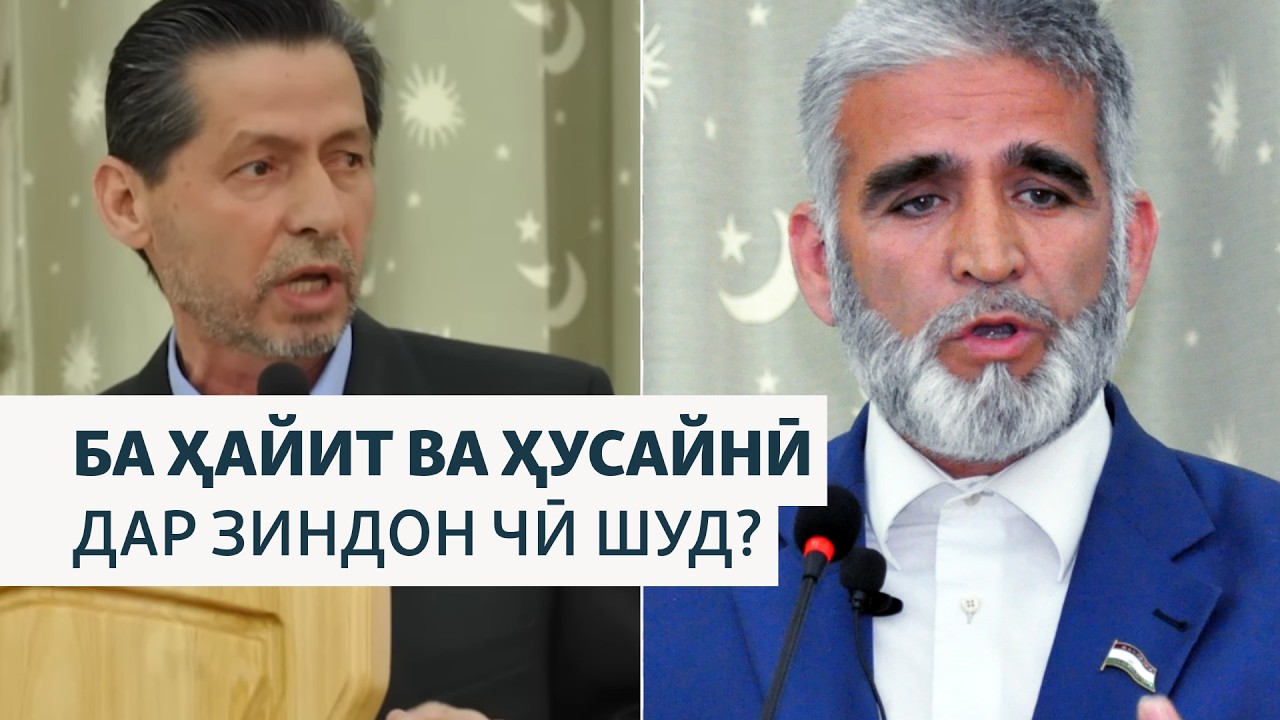 Шарҳи вазир дар бораи аҳволи ду сиёсатмадори зиндонӣ