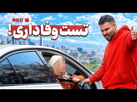 دختره انقدر گستاخ بود از ماشین انداختمش بیرون❗️😳