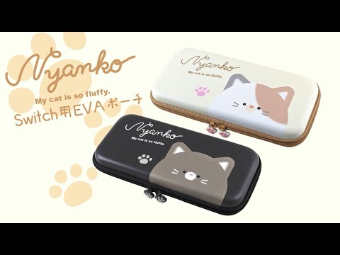 Switch用EVAカラーポーチ＃Unipo Q－LiA おててシリーズ ALLONE