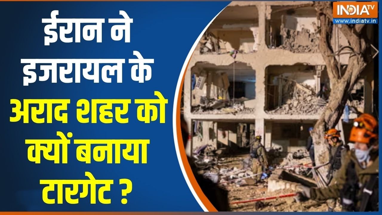 Iran Attack On Israel Arad City : ईरान ने इजरायल के अराद शहर को क्यों बनाय?