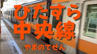 ひたすら中央線【電車　踏切　立川　新宿　中野】