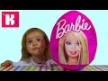 Барби киндер большое яйцо с сюрпризом открываем игрушки Giant surprise egg Barbie ...