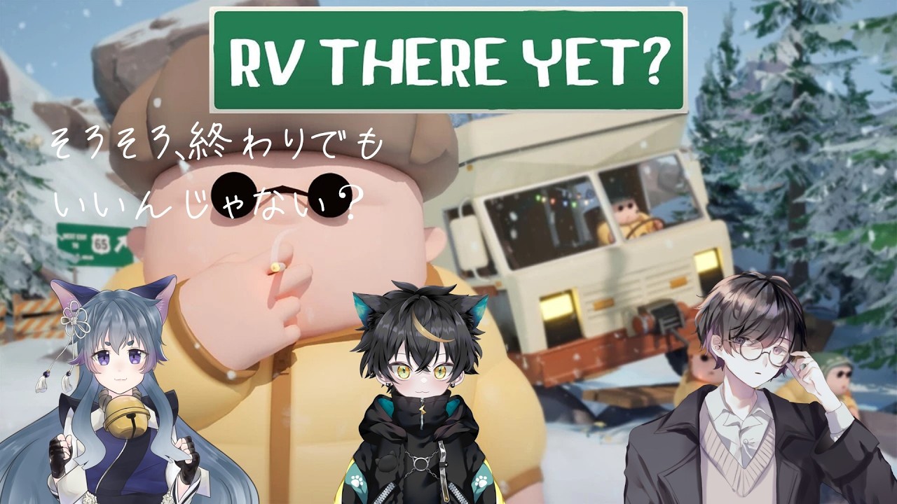 【RV There Yet? #9】いつになっても、この雪山から下山することはできない【神代世界視点】