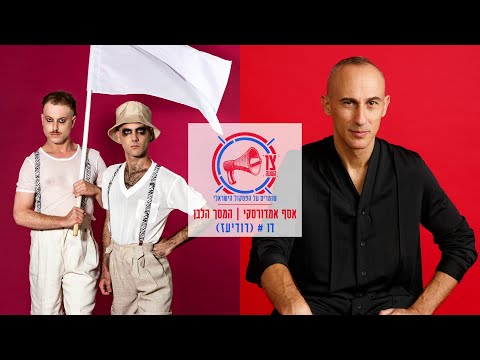 Video thumbnail for Do # (Dodièse) - (דו # (דודיעז