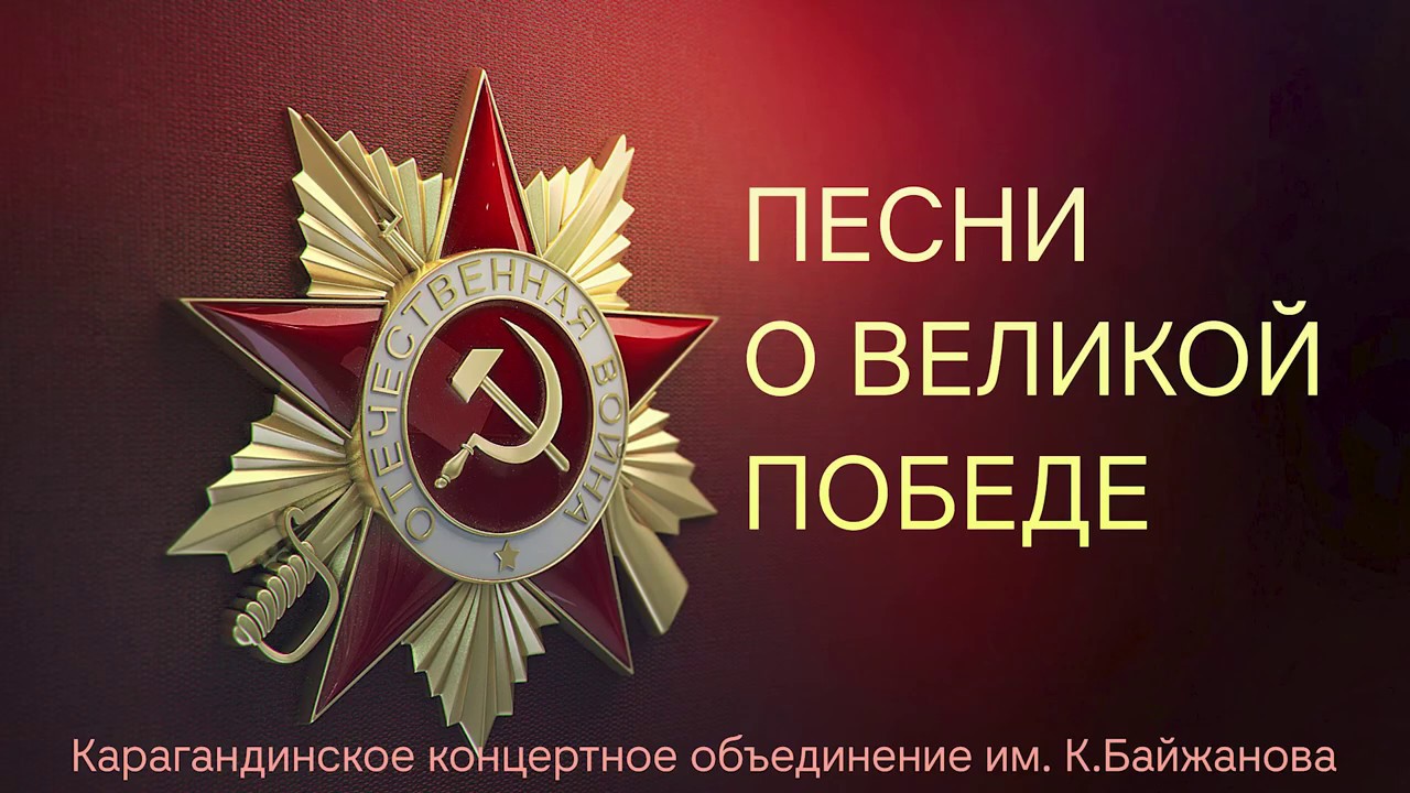 Амангельды Усенов - Журавли