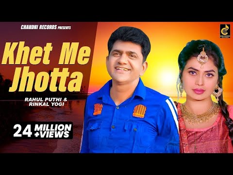 Khet Me Jhota (Official Video) Uttar Kumar New Song & Ruba Khan | New Haryanvi Songs Haryanavi 2023