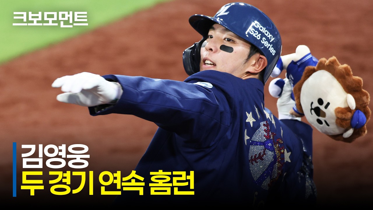 [롯데 vs 삼성] 삼성 김영웅의 두 경기 연속 홈런! 후반기를 기분 좋게 시작하는 삼성라이온즈! | 7.16 | 크보모먼트 | KBO 야구 하이라이트