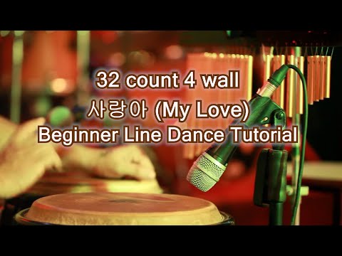 Line Dance ep117 사랑아(My Love)