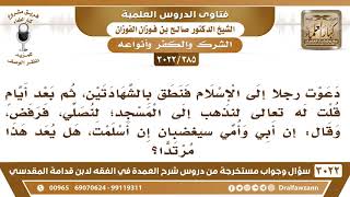 [385 -3022] دعوت رجلا إلى الإسلام فأسلم، وبعد أيام قال: إن أبي وأمي سيغضبان إن أسلمت، فهل هذه ردة؟ image