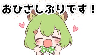【雑談】おひさしぶりです!【日ノ隈らん / あにまーれ】