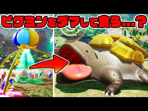 The protozoan that drags the Pikmin out of the onion is scary...!!