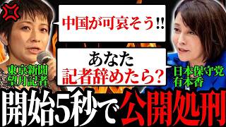 【1/14 速報】中国忖度の質問ばかりする望月記者に、日本保守党有本氏が大論破！【有本香 / 日本保守党 / 望月衣塑子 / 小泉進次郎 / 小野田紀美】