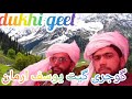 gogri bait||yousaf arman|| gogri geet ||subscribe for new video