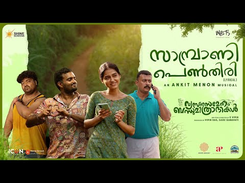 Sambrani Penthiri Lyric | Vyasana Sametham Bandhu Mithradhikal | Ankit Menon | Anaswara Rajan — Vyasanasametham Bandhumithradhikal