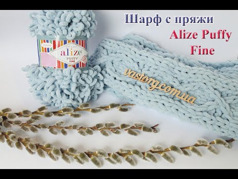 Как связать шарф быстро и легко без спиц и крючка с пряжи Alize Puffy Fine