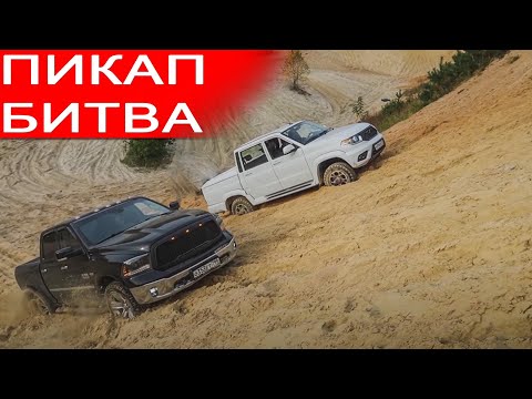 Битва в песке! УАЗ Патриот, против Volkswagen Amarok, Dodge Ram, Great Wall, Land Cruiser Prado.