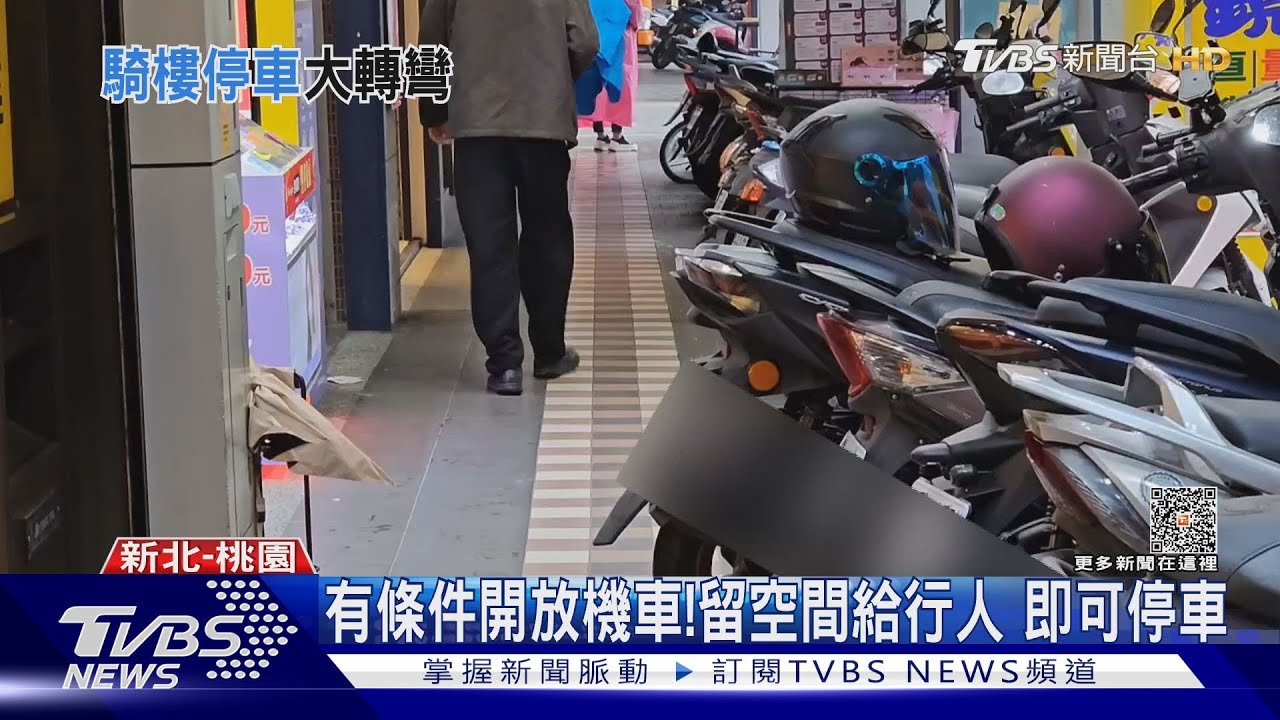 騎樓可以停嗎?北桃禁停汽車 中南擬放寬