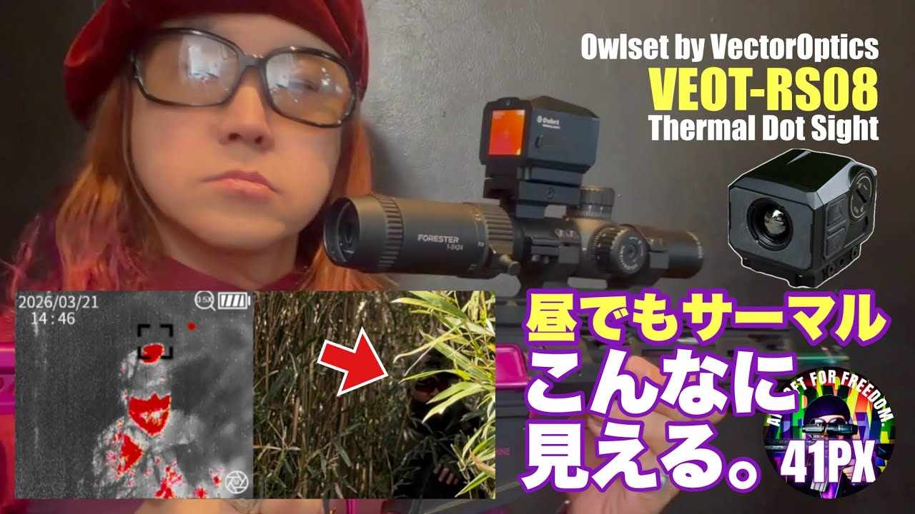 昼間もサーマル！VectorOptics サーマルドットサイト VEOT-RS08