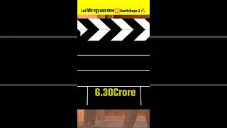 Laal Singh Chaddha Vs Karthikeya 2 🤯🔥| Raksha Bandhan | Karthikeya 2 Box Office Collection | #shorts