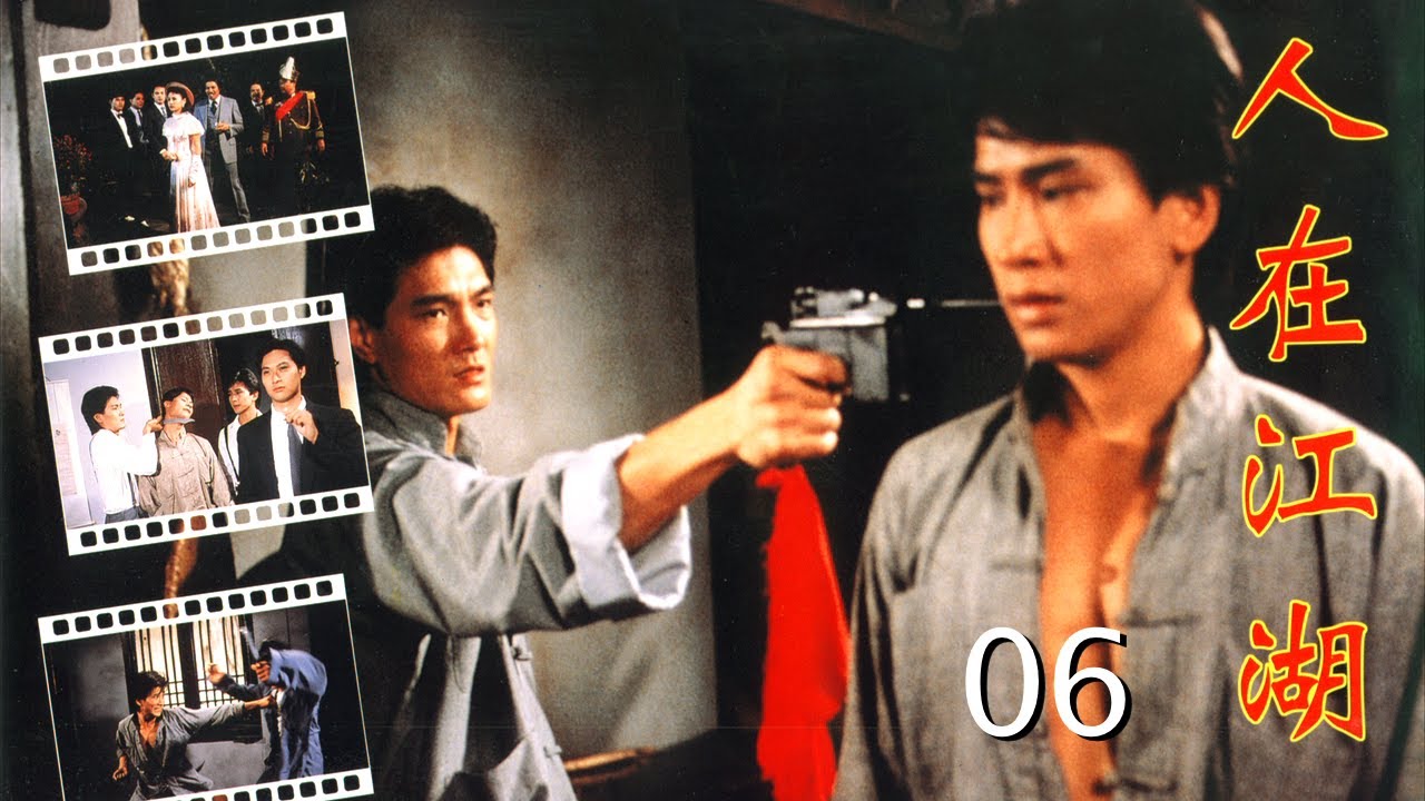 人在江湖: 導 演： 蔣家駿 , 演  員 :姚鳳絲、李麗麗、韋白、盧惠光、江島、韓義生, 武術指導：潘建君, 編    劇: 江香生