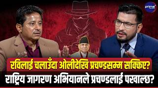 नेकपा नेता गगनलाई प्रश्नः रास्वपाको सरकार चलिरहँदा किन प्रचण्डले भने आफूलाई मार्ने षडयन्त्र हुँदैछ?