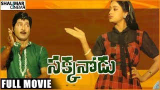 Sakkanodu Telugu Full Length Movie || Shoban Babu, Vijayashanti