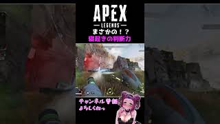 APEX女子 の寝起きの判断力がヤバすぎるｗ #shorts #vtuber #apex