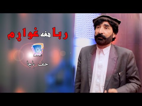 Sook Mey Chey Stargo Key Gharey Gey Raba | Raba Agha Ghowaram | Hanif Bacha | Cd Land Production
