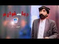 Sook Mey Chey Stargo Key Gharey Gey Raba Raba Agha Ghowaram Hanif Bacha Cd Land Production