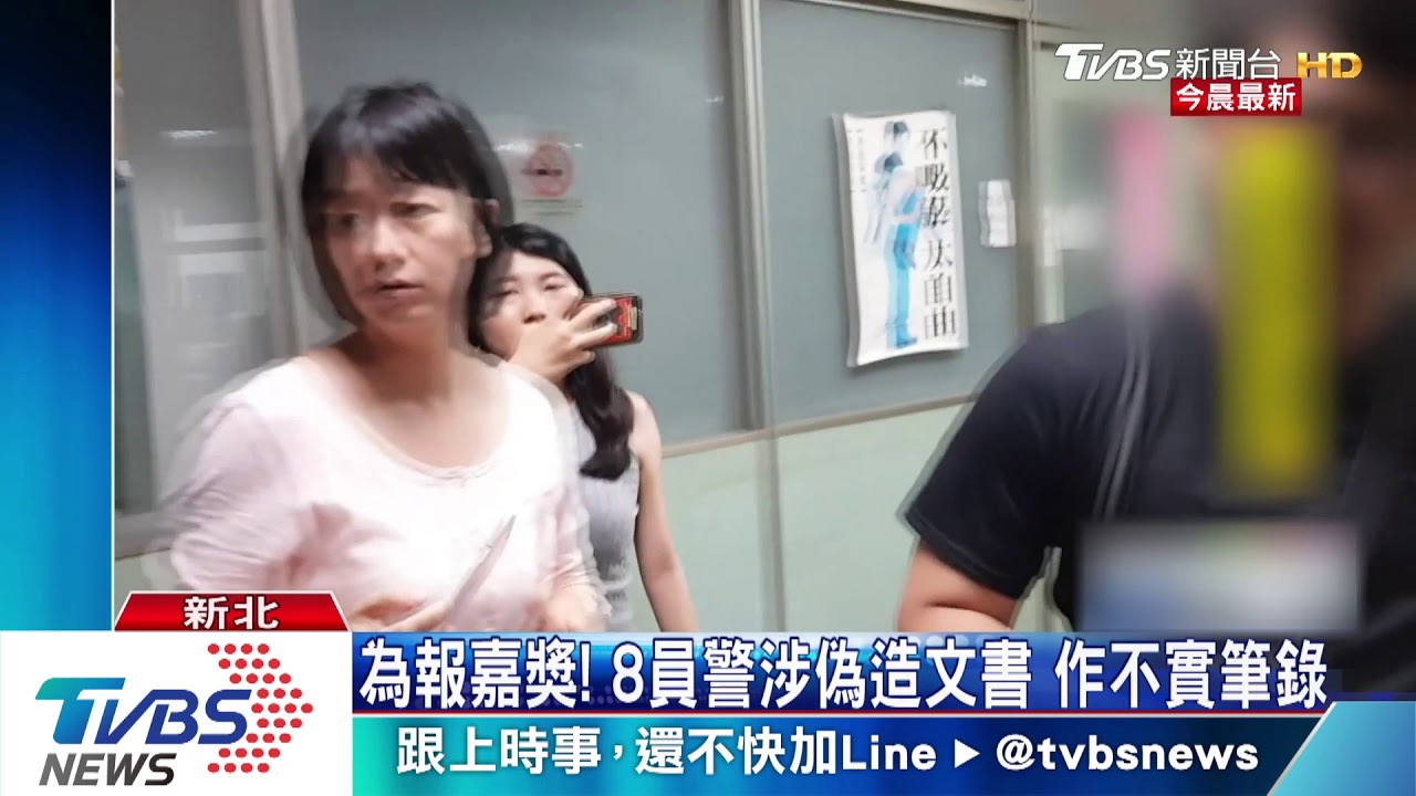 新北警為績效涉造假 2人請回.4人交保