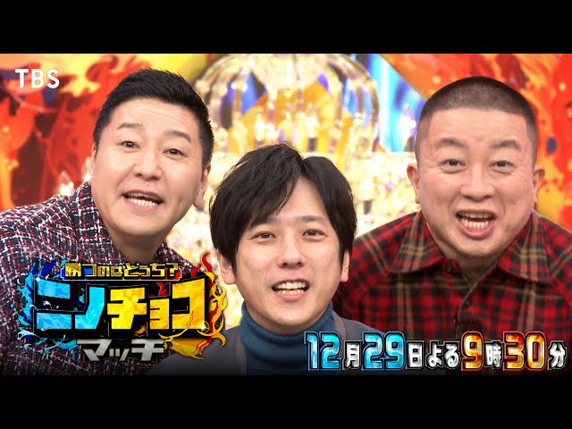 ニノチョコマッチ🈑🈓