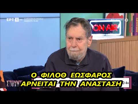 Ο ΦΙΛΟΘΕΟΣ ΦΑΡΟΣ ΑΡΝΕΙΤΑΙ ΤΟΝ ΘΕΟ, ΤΗΝ ΑΝΑΣΤΑΣΗ ΚΑΙ ΤΗΝ ΑΙΩΝΙΑ ΖΩΗ.
