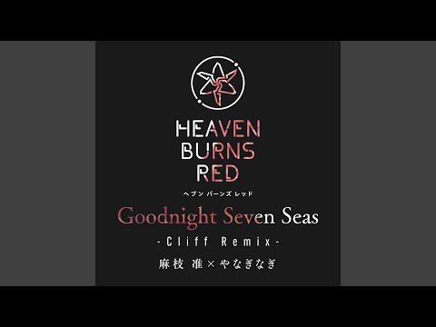 日本文学科 Goodnight Seven Seas (Cliff Remix)