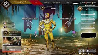 【apex PS4 参加型】＃180 ランクマッチ｛現在ゴールド2｝