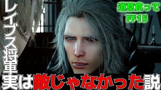 【FF15ゆっくり実況】　義手くんが敵とは思えなくなってきた　道草食ってFF15part41