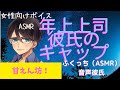 voice:ふくっち（ASMR）音声彼氏