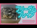 【チンチラ】いつでもフリーダムなママ (Chinchilla Mama's Freyja is always Freedom.)