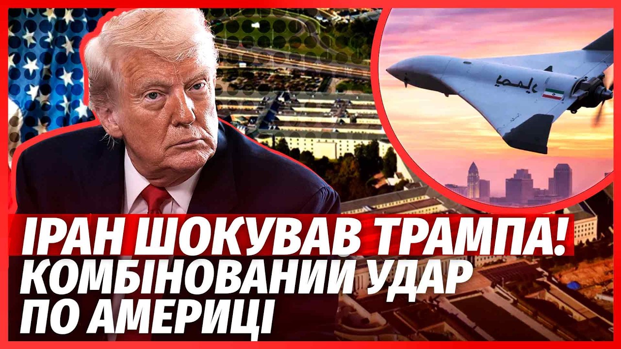 🔴Почалося! ПЕНТАГОН АТАКУВАЛИ ДРОНИ. ЦРУ попередили про РАКЕТНИЙ УДАР по СШ