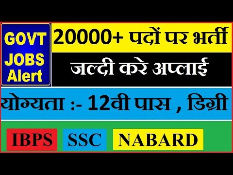 Government Jobs Vacancy #2   July 2017 Video