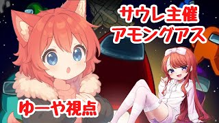 【 🚀Among Us☄️ 】太陽に帰りたい無害な案内人 🚀ガチ初心者大集合！！【 桜庭ゆーや視点 / #amongus 】