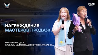 Награждение новых Мастеров Продаж | Академия Успеха в Астане - 08.10.2023