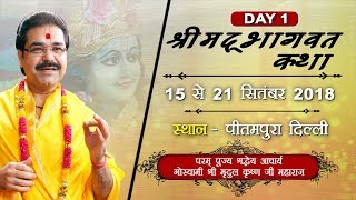 Shrimad Bhagwat Katha by Shradhey Mridul Krishna Ji || 15-Sep-2018 || Day 1 || Pitampura, Delhi
