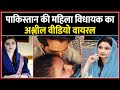 Sania Ashiq Viral Video Sania Ashiq Video Pakistan Sania Ashiq Video Leak News Sania Ashiq New
